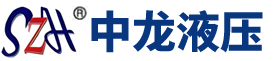 南通市中龙液压有限公司