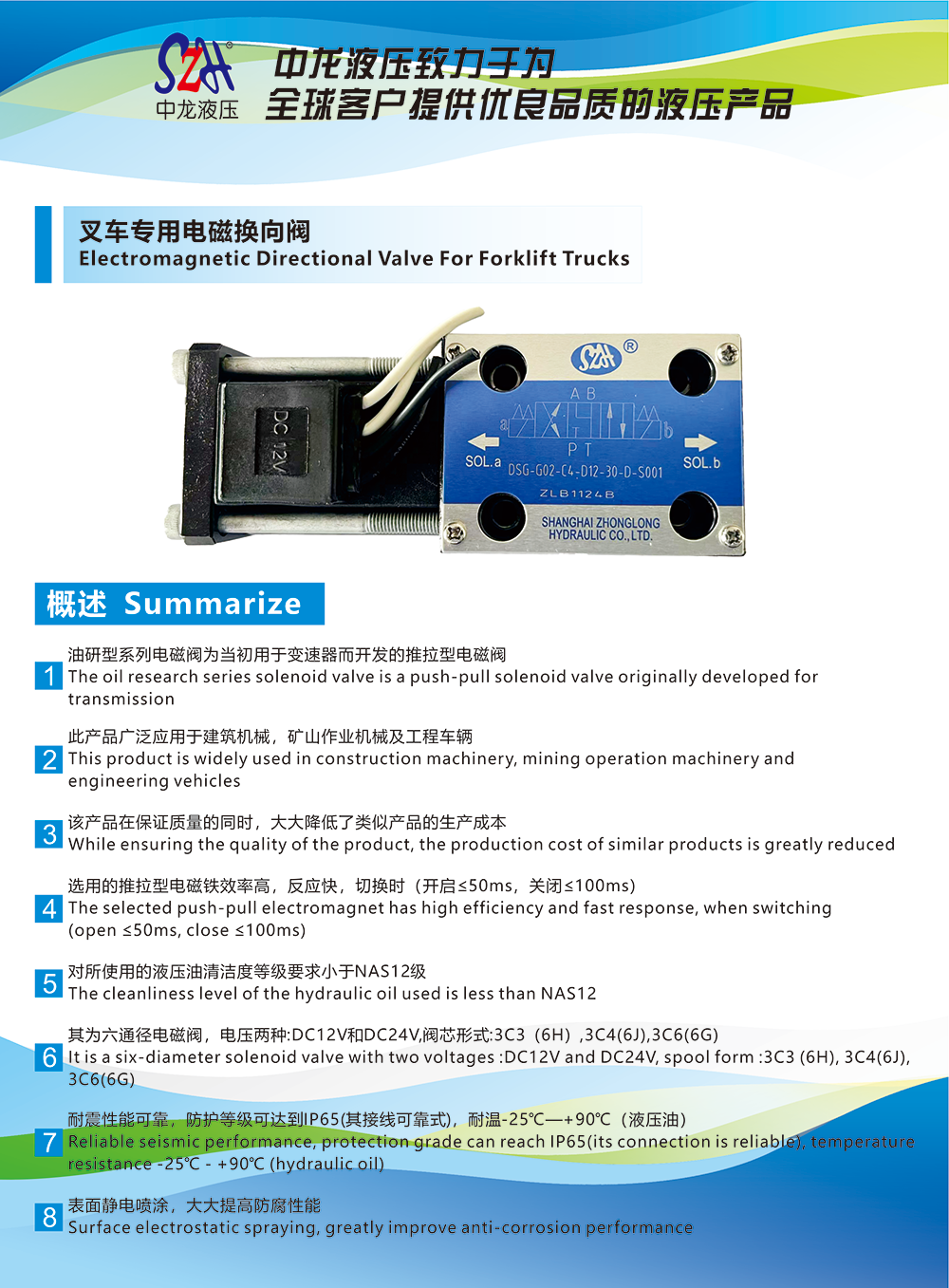 中龙液压-叉车专用电磁换向阀.png